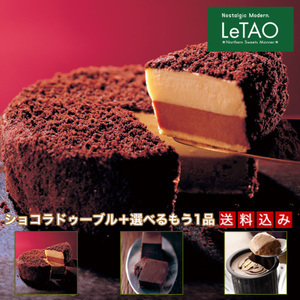 今しか食べれない 期間限定で送料無料のletao ルタオ のセットショコラはこちら 小樽洋菓子舗ルタオ Letao バレンタインチョコレート の通販お買い得情報